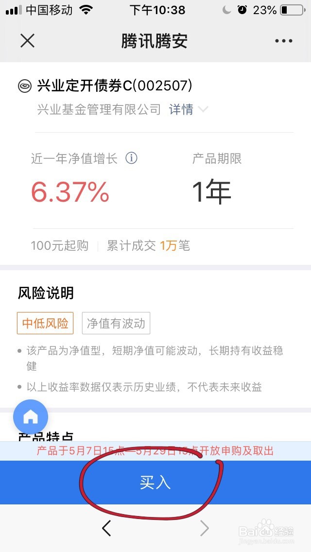 微信小程序怎么买债券