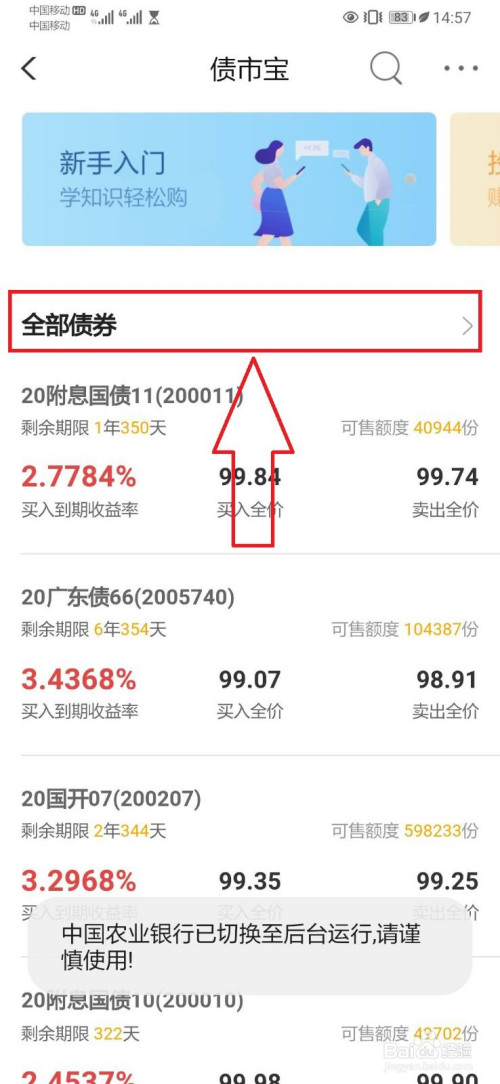 微信小程序怎么买债券