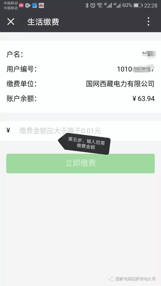 微信小程序电费怎么交