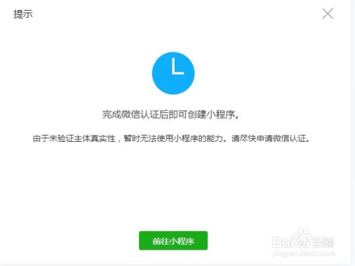 微信小程序账号怎么进入