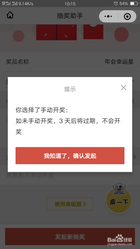 微信怎么解除抽奖小程序