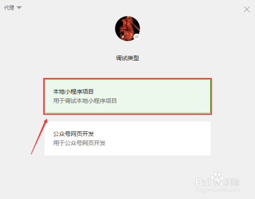 如何开发微信小程序，以山西为例