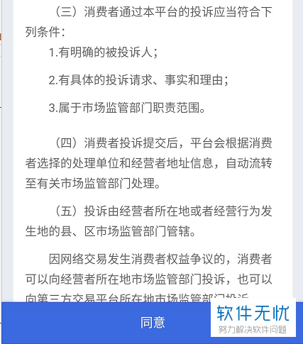 如何投诉微信小程序支付