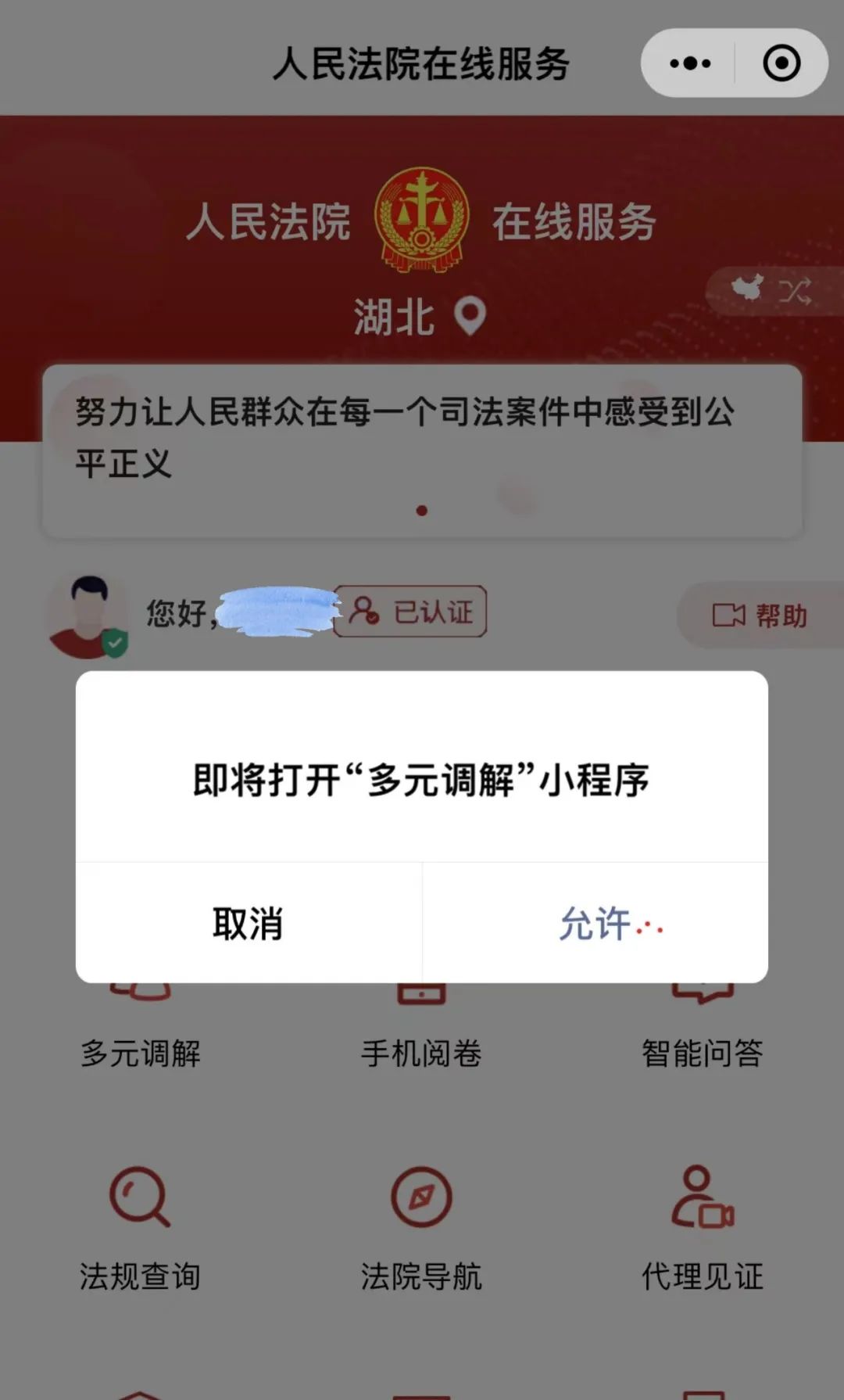 微信小程序里怎么立案