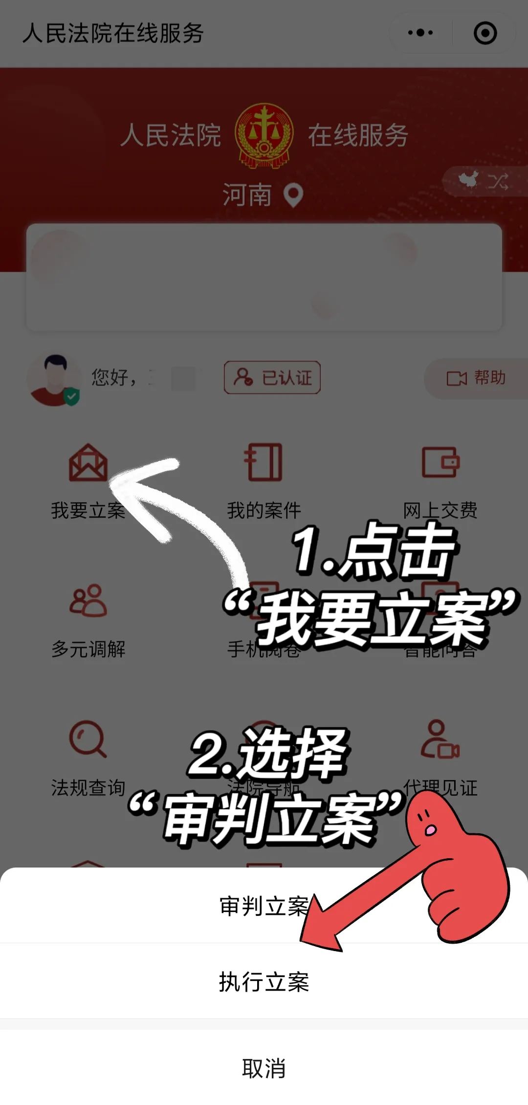 微信小程序里怎么立案