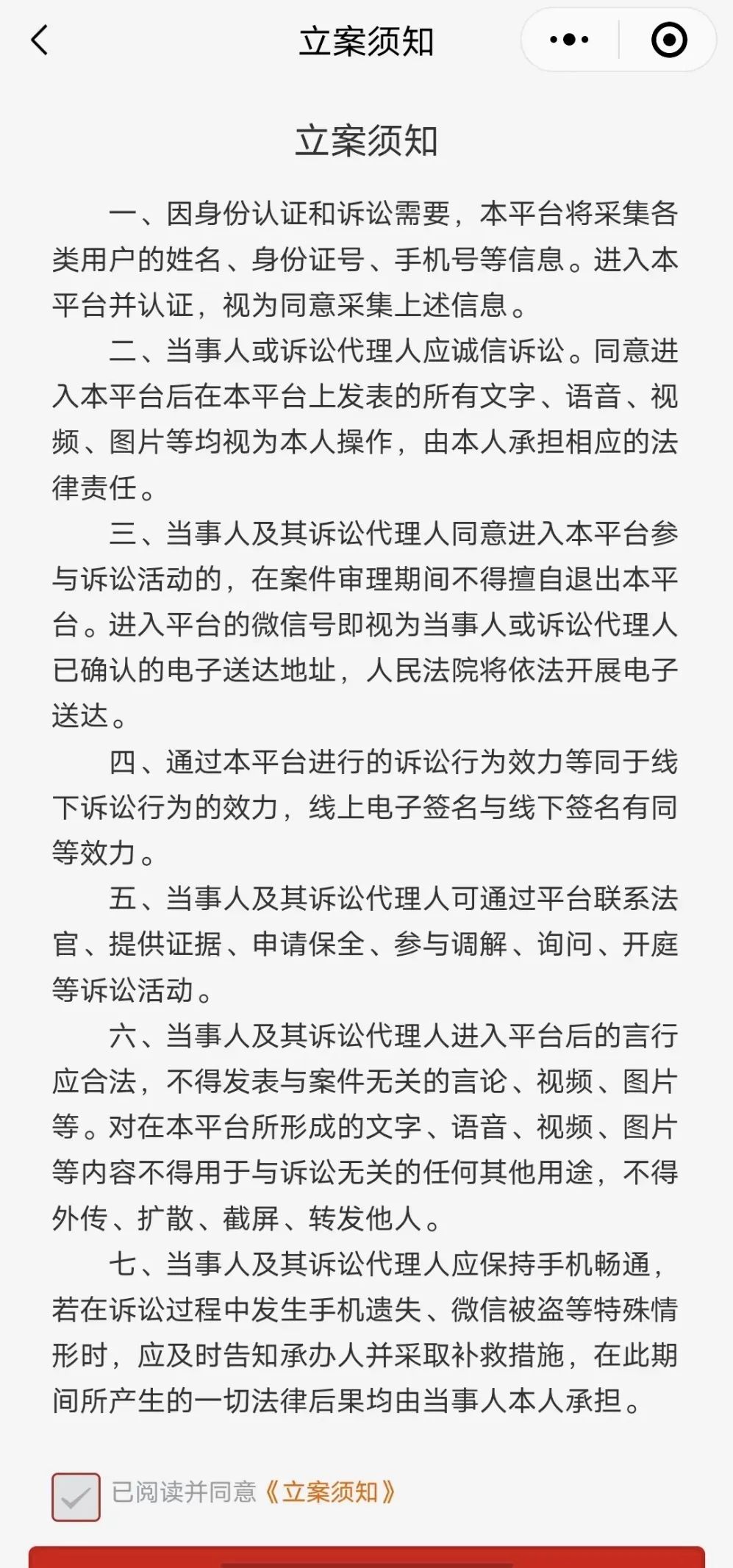 微信小程序里怎么立案