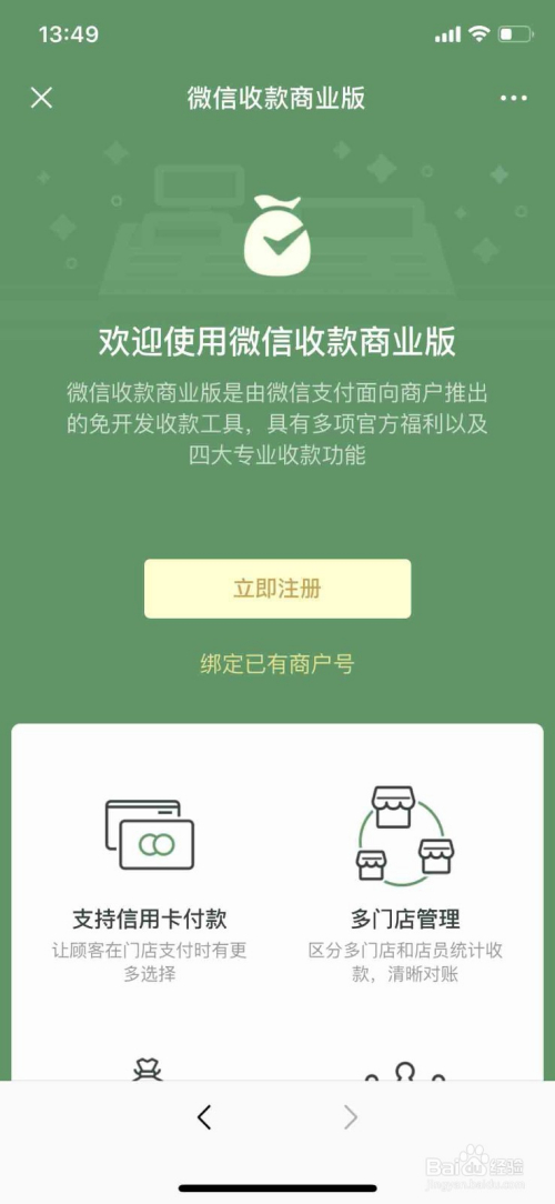 小程序如何开通微信收款