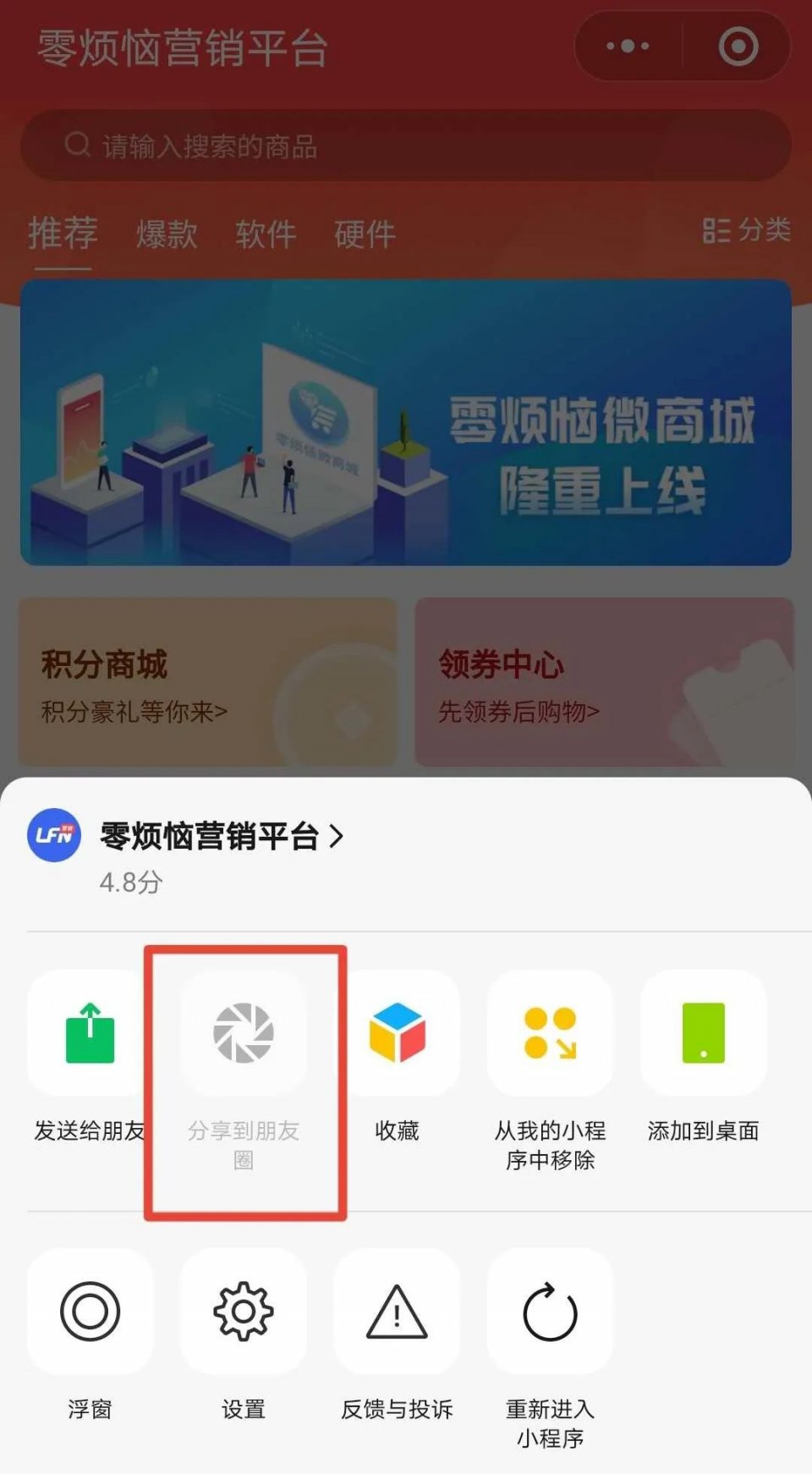 怎么分享到微信小程序