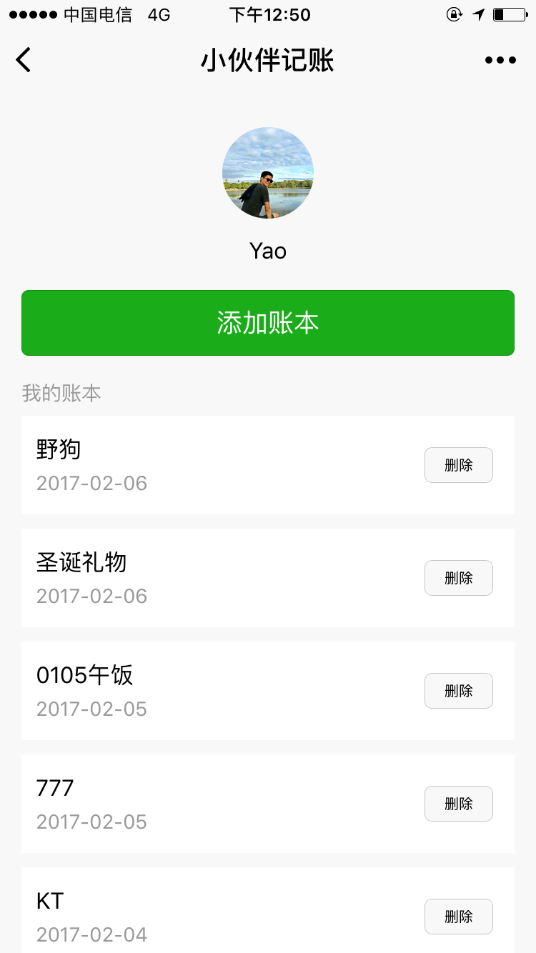 微信记账小程序修改方法详解