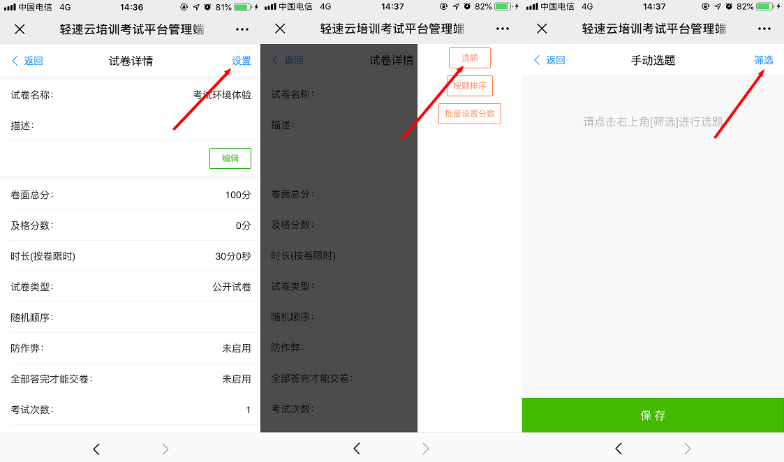 微信小程序设置试卷的详细步骤