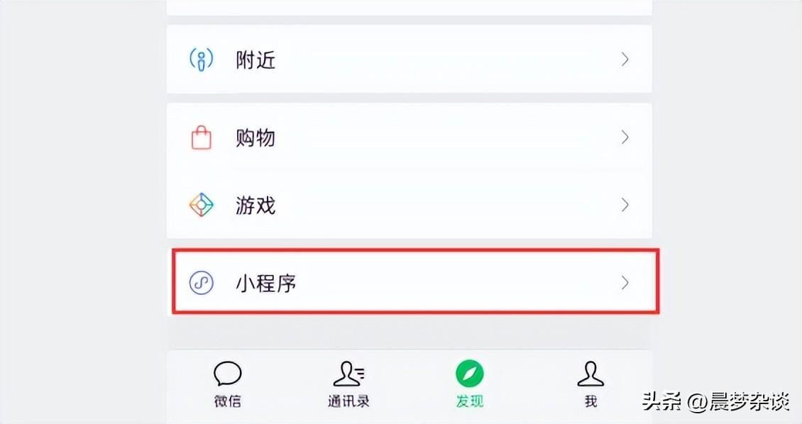 没有微信小程序怎么找？