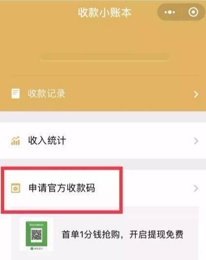 微信相册小程序怎么收款