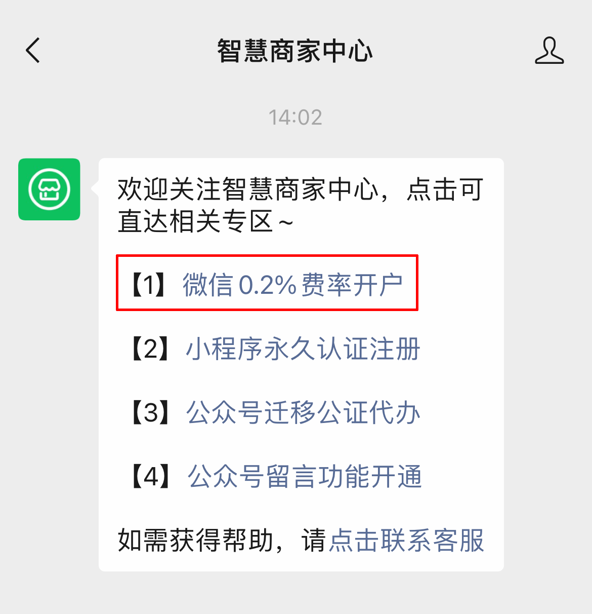 如何开通商户微信小程序