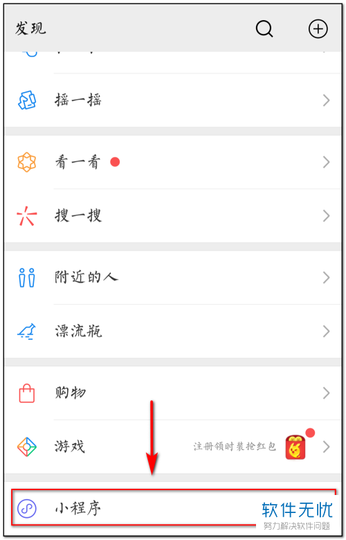 怎么上微信发现小程序