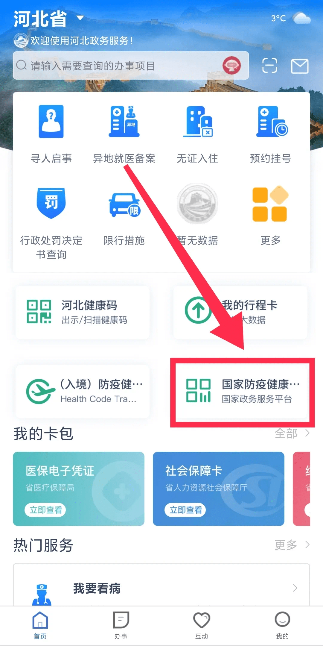 微信小程序如何查询核酸检测结果？