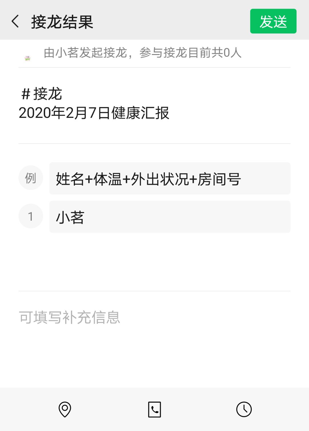 微信小程序接龙报名，轻松搞定活动报名！