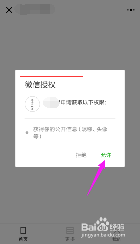 微信怎么阻止小程序搜索