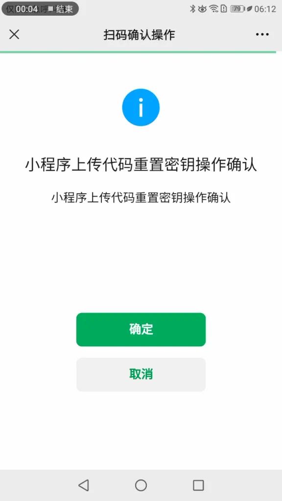 微信小程序怎么下载密钥