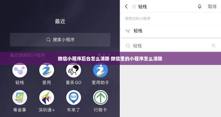 微信怎么清除掉小程序