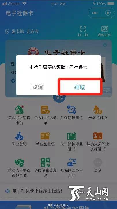 如何添加社保到微信小程序