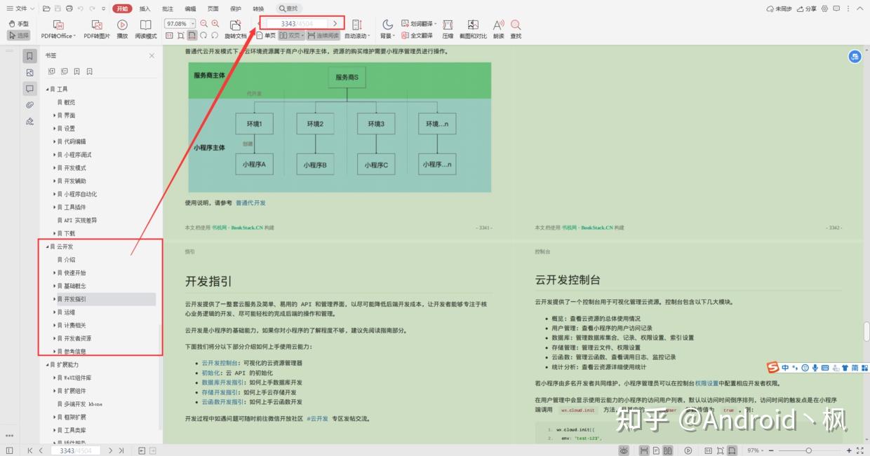 如何才能学好微信小程序？