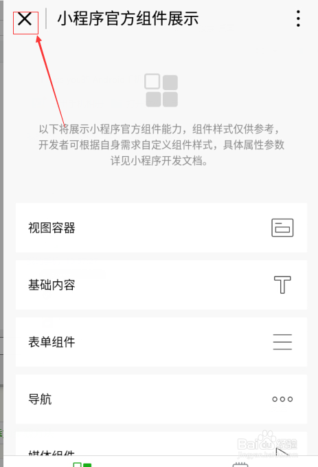 怎么主页挂微信小程序