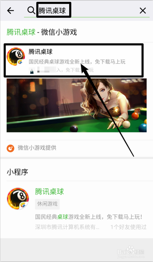 微信小程序桌球怎么控球