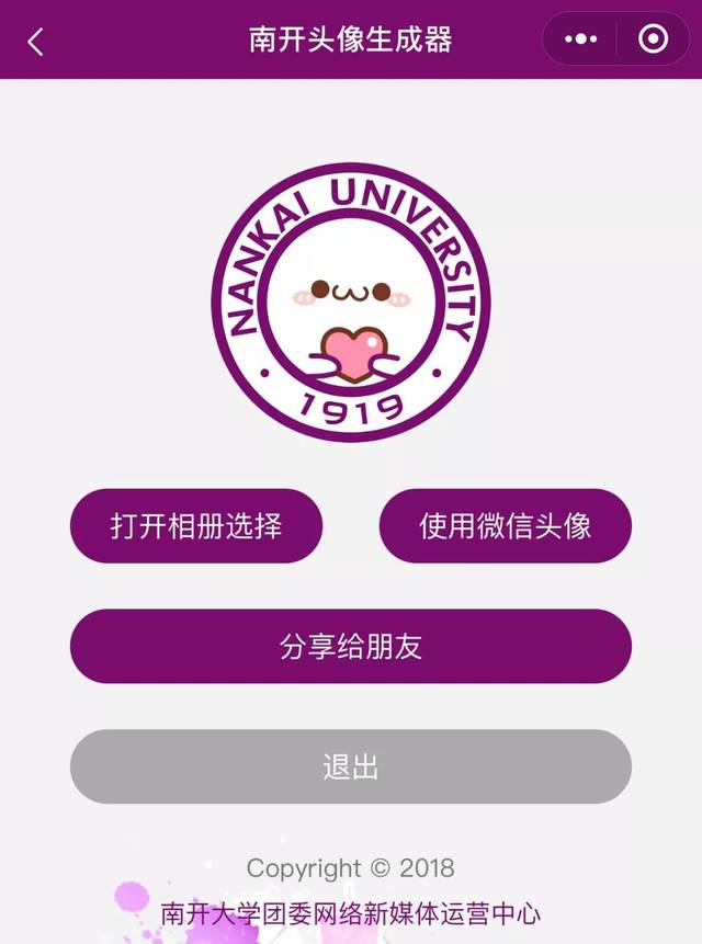 微信小程序制作校徽——以XX大学为例