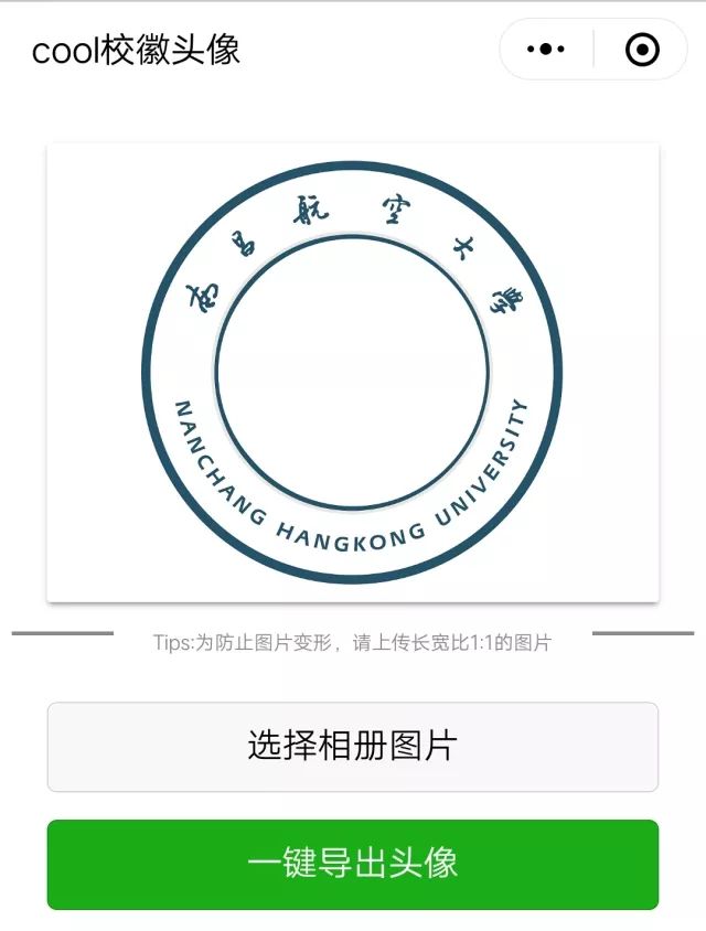 微信小程序制作校徽——以XX大学为例