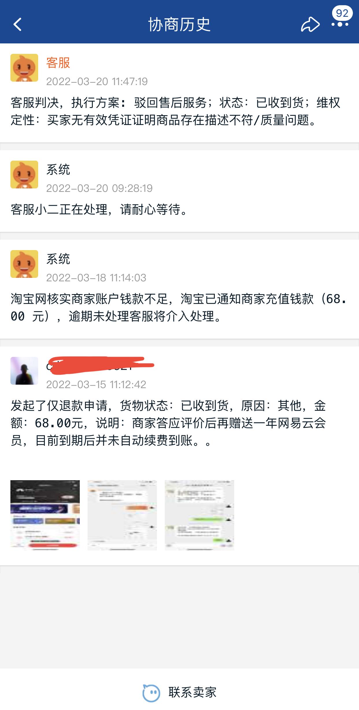 网易微信小程序退款流程详解