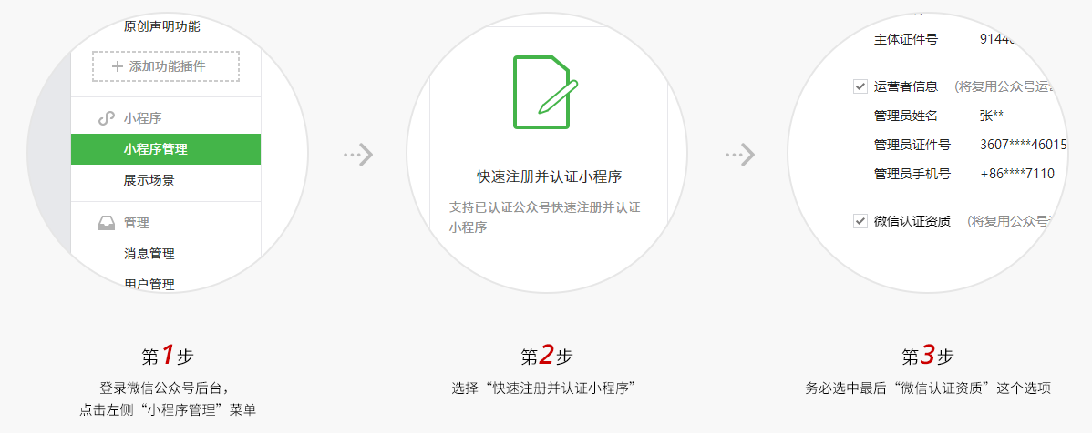 小程序认证怎么用微信