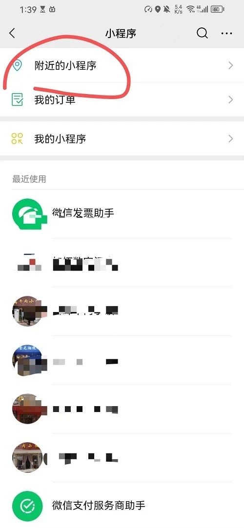 微信附近小程序怎么找？