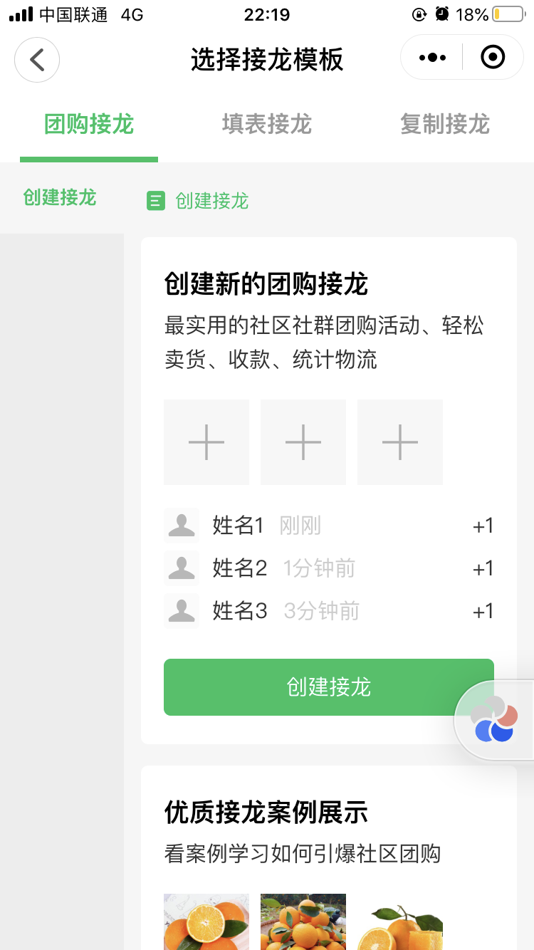 微信怎么发起小程序接龙