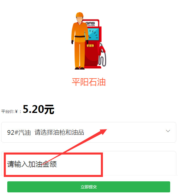 微信加油小程序怎么添加