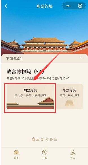 故宫微信小程序设定指南