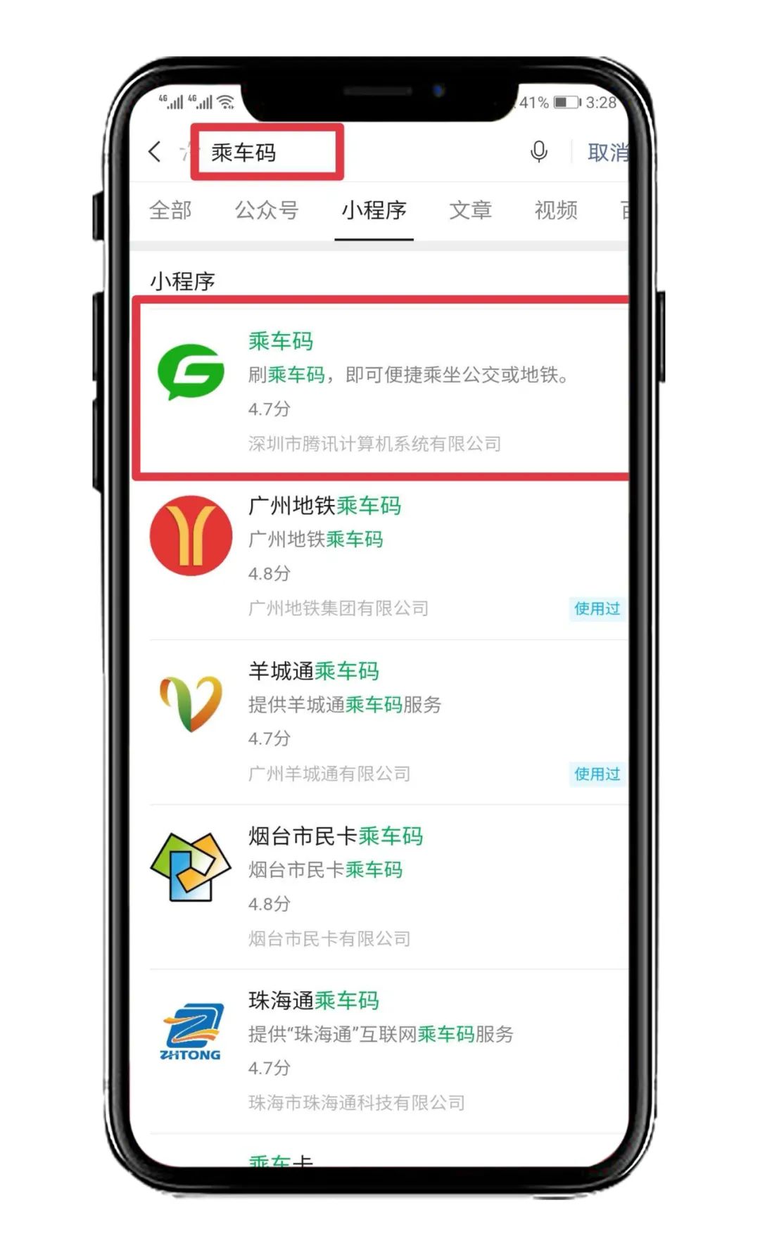 如何查询微信小程序的公交信息？