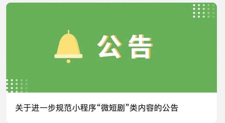 微信怎么发小程序公告