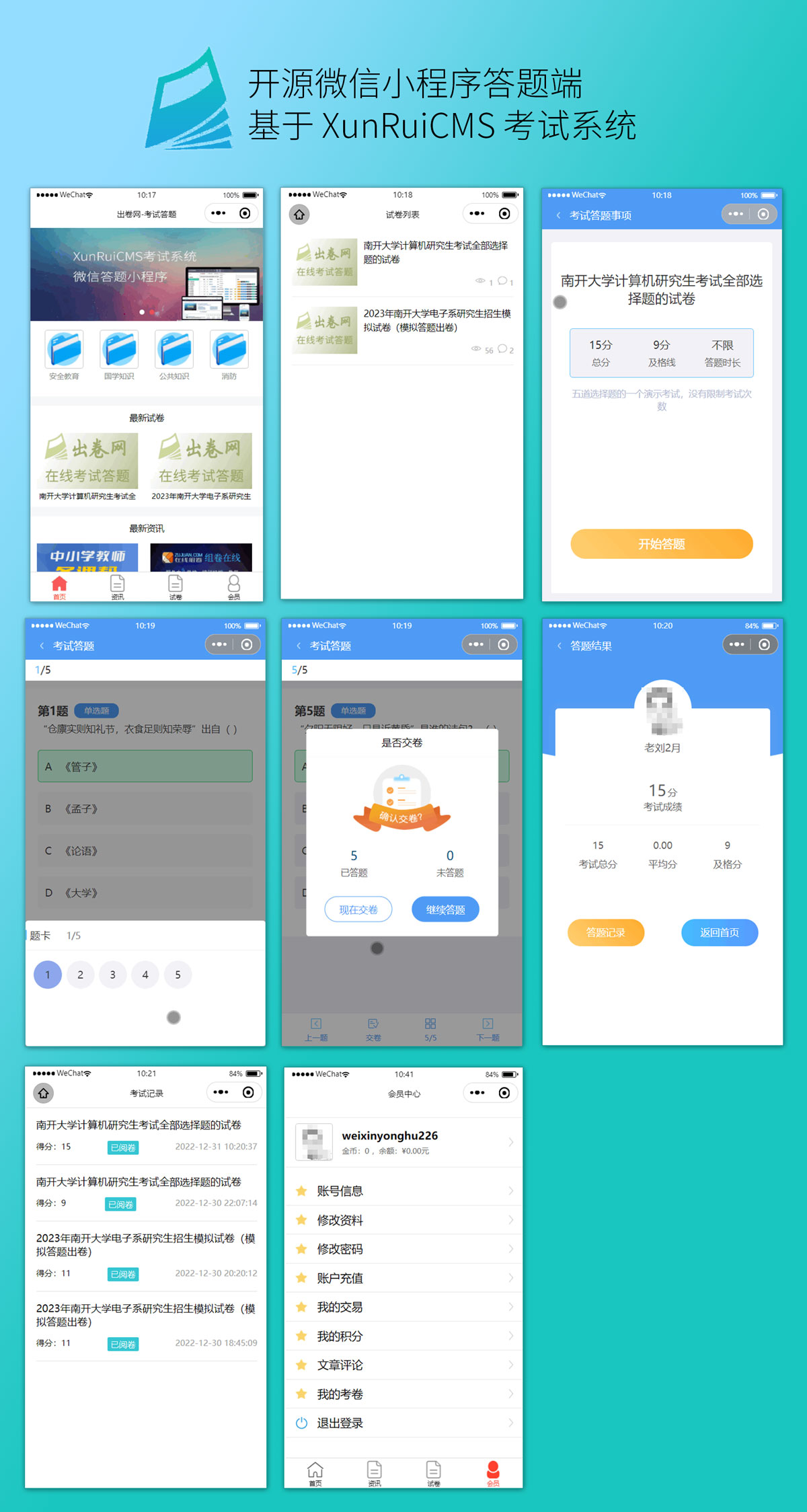 微信小程序在线考试系统