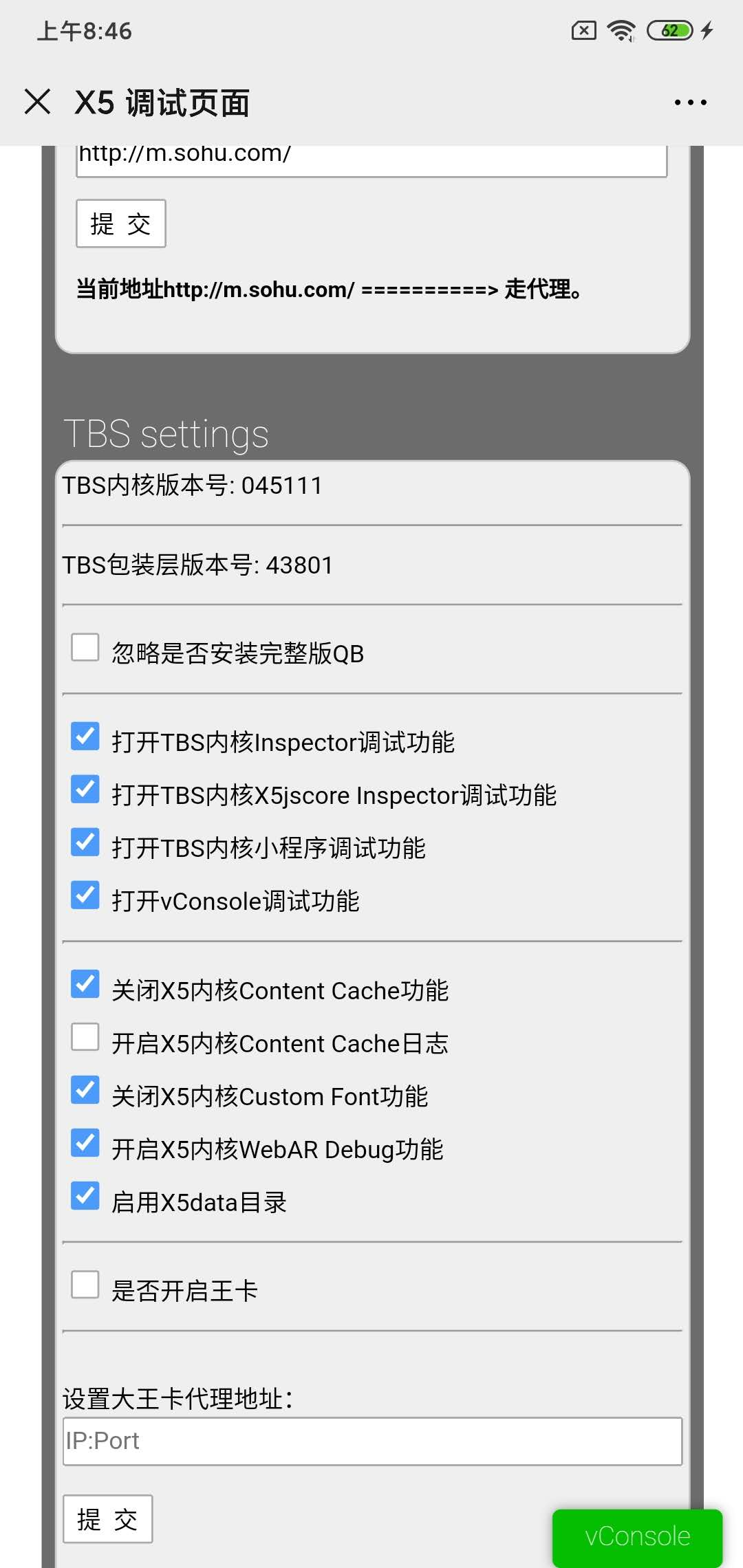 如何调整微信小程序vconsole