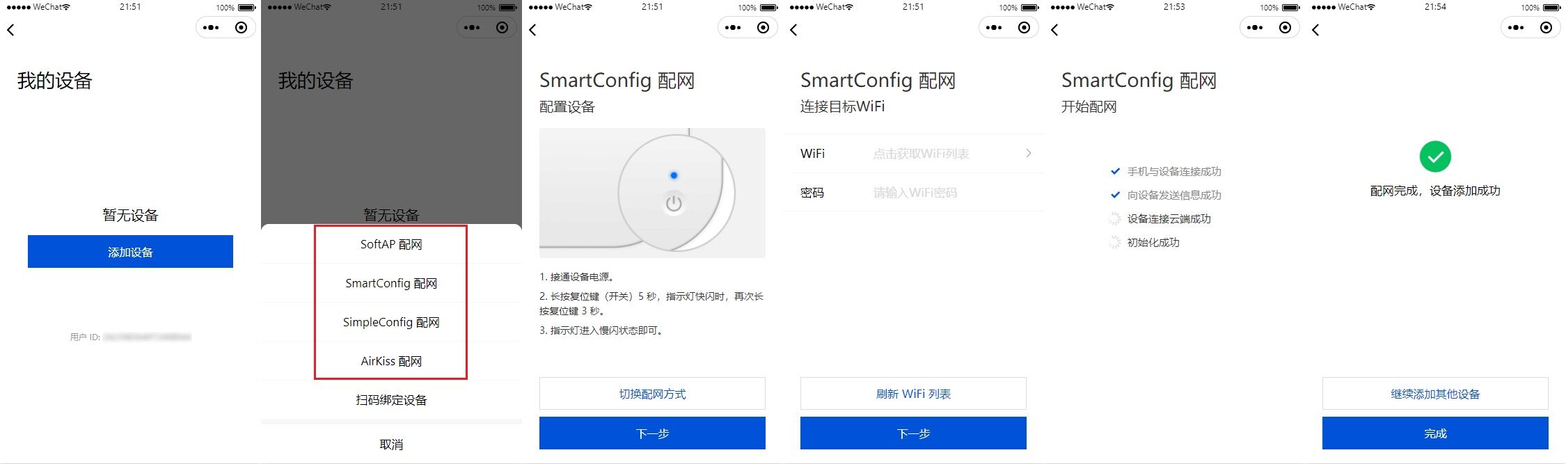 微信小程序连接FiWi的方法与步骤