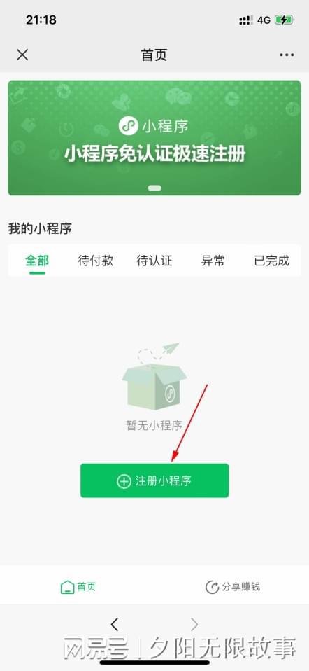 怎么制作开发微信小程序