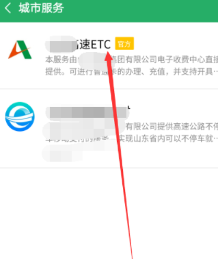 微信小程序怎么充etc