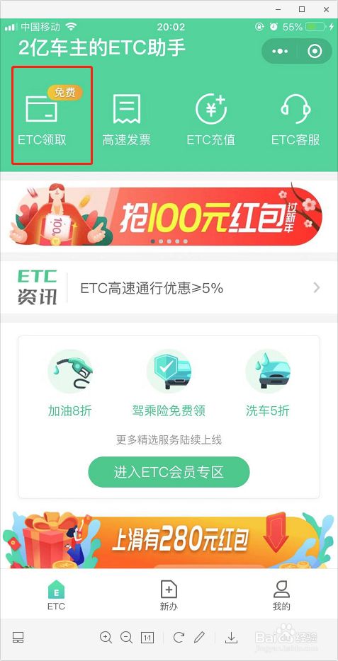 微信小程序怎么充etc