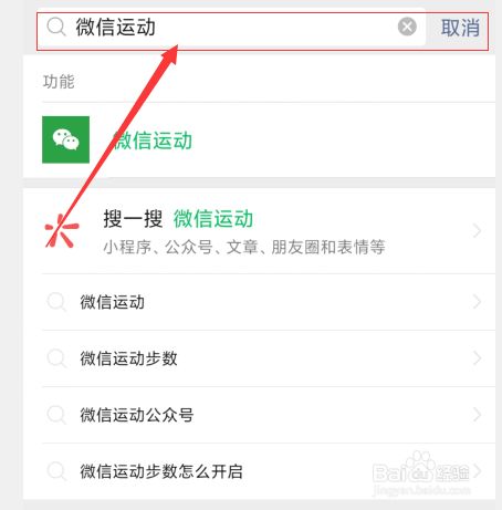 微信运动怎么找到小程序