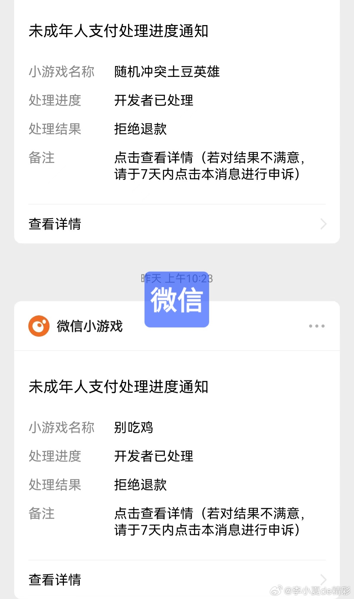 微信小程序游戏退钱攻略