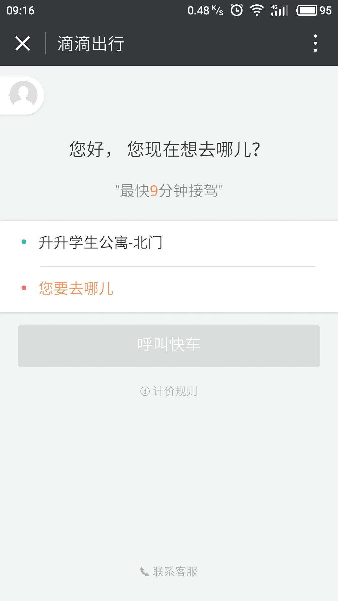 微信滴滴小程序怎么加？