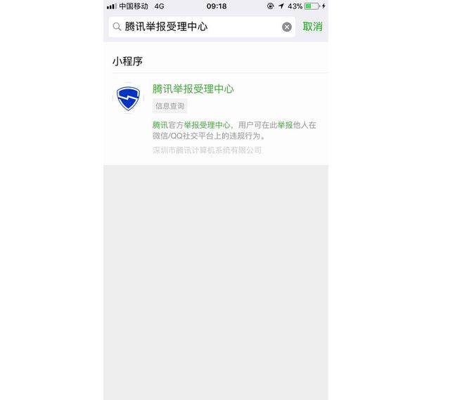 微信小程序有害怎么举报