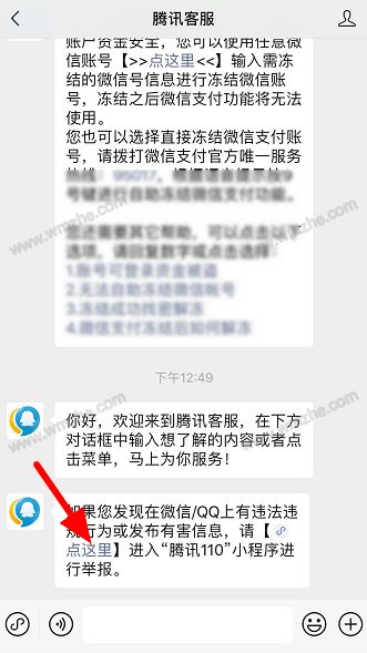 微信怎么举报诈骗小程序