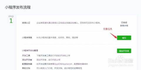 微信小程序防盗认证，保护你的小程序安全