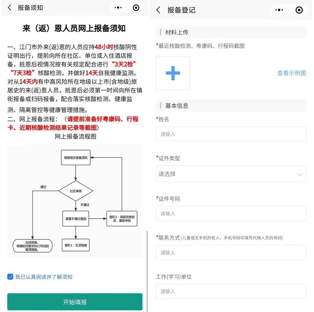 微信小程序报备制作指南